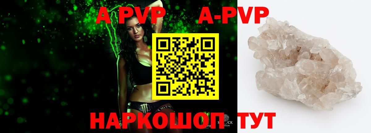 A-PVP кристаллы Фролово