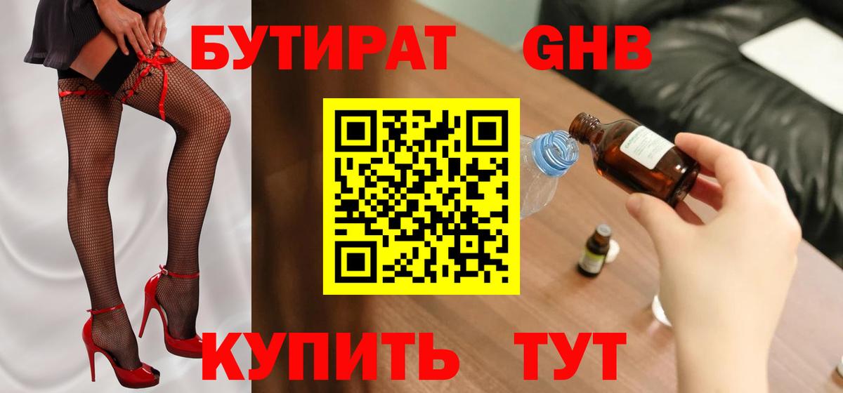 Фролово  БУТИРАТ вода  Бутират  Вход с VPN 