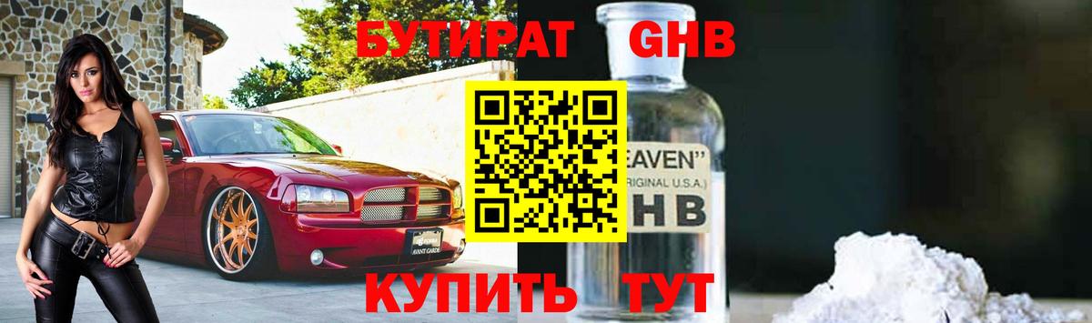 БУТИРАТ BDO Фролово