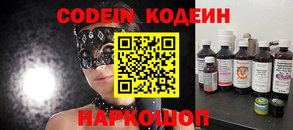 Фролово  купить   Вход с VPN  Кодеиновый сироп Lean Purple Drank 