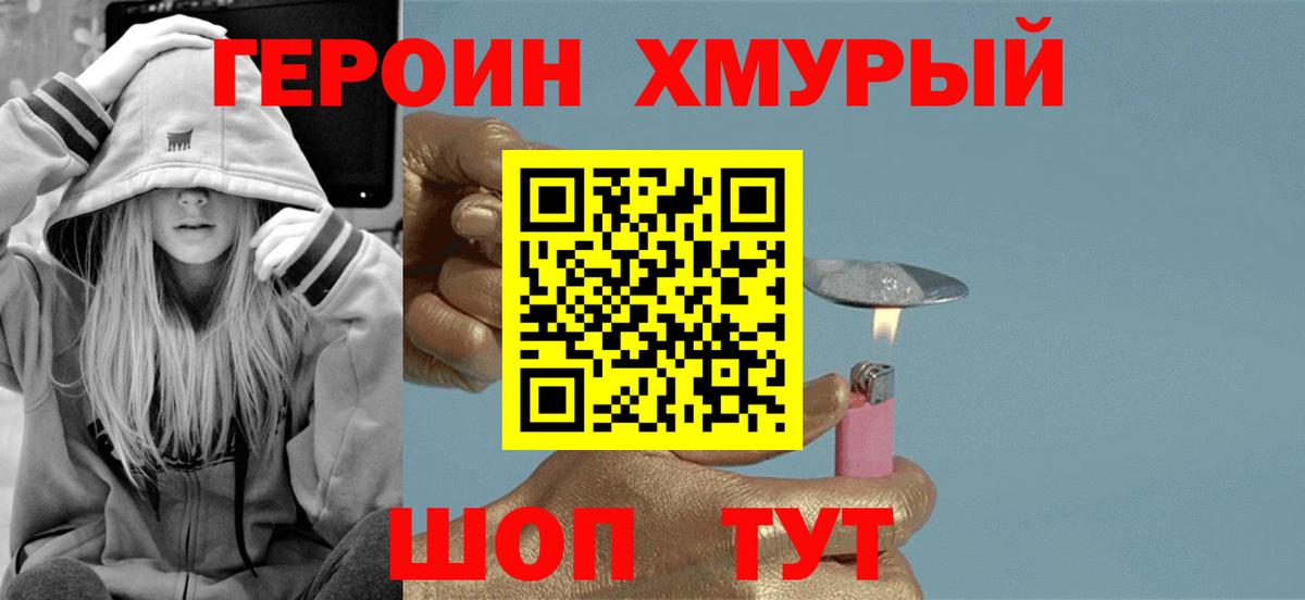 Героин Афган  Вход с VPN  Героин  Фролово 