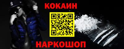 кокаин Мариинск