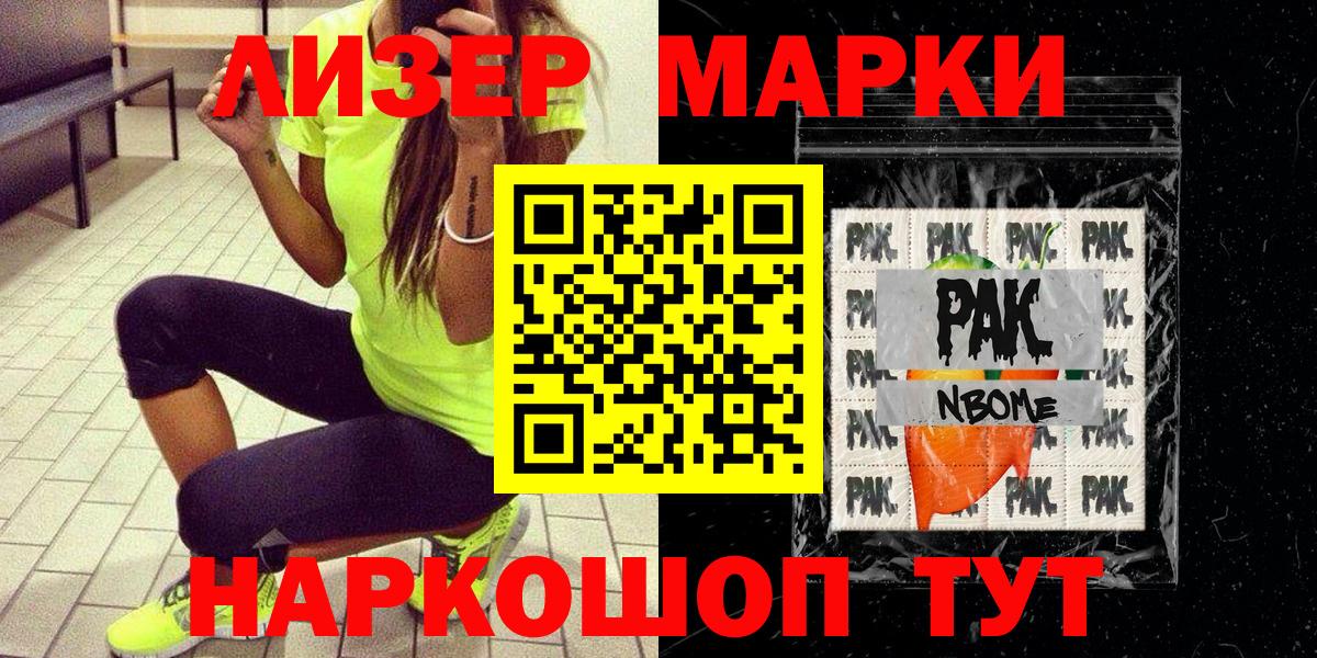 Марки NBOMe 1,5мг  Вход с VPN  магазин продажи   Фролово 