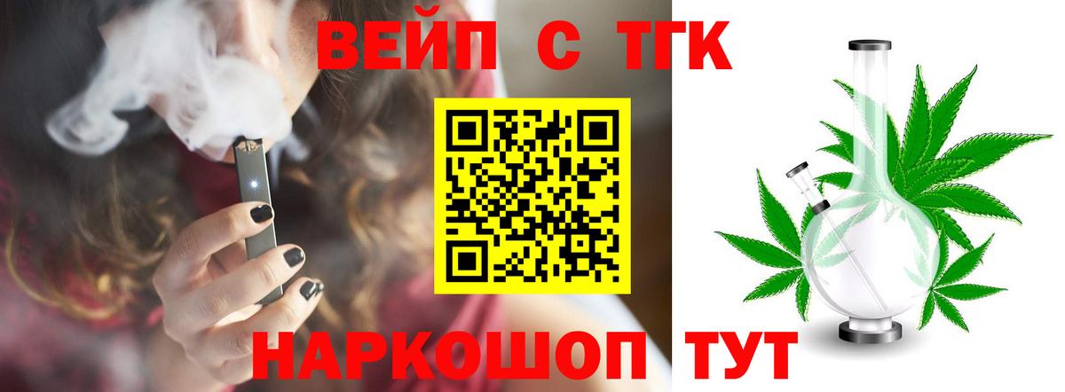 ТГК вейп Фролово